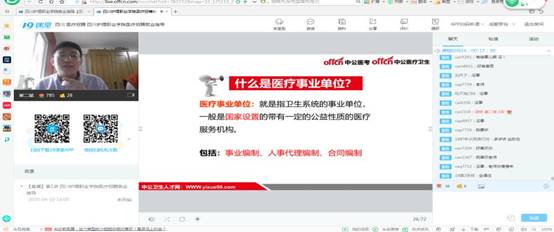 中公教育---“云讲座”IMG_6876(20200410-173825)